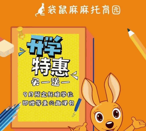 袋鼠麻麻托育园